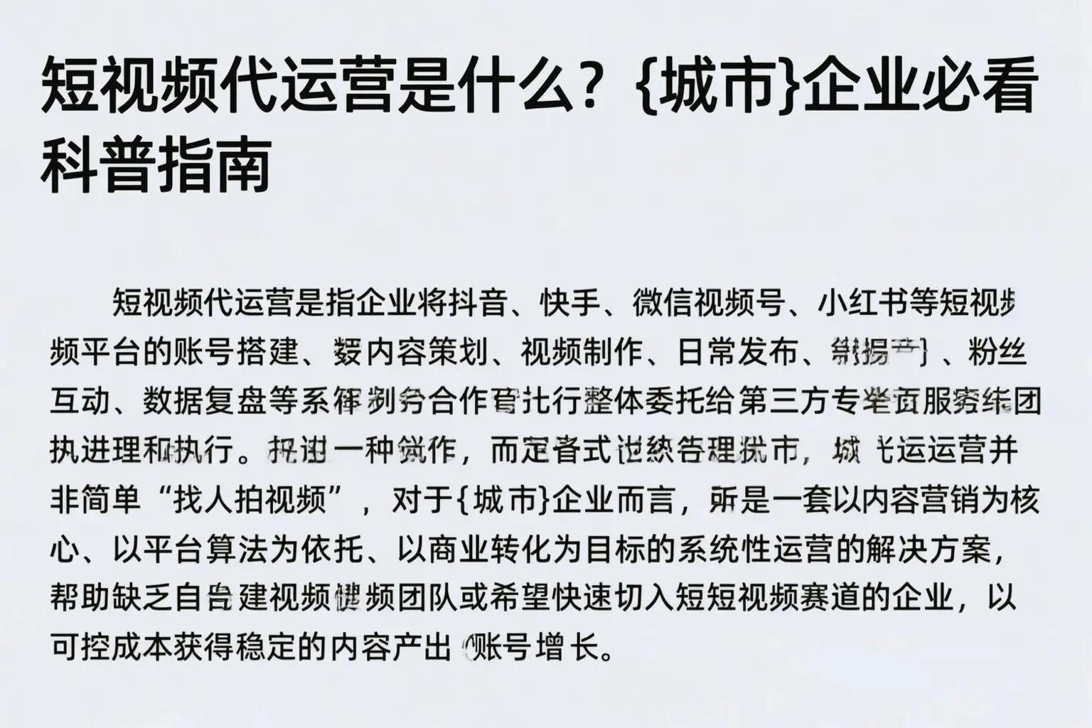 短视频代运营是什么？临平企业必看科普指南