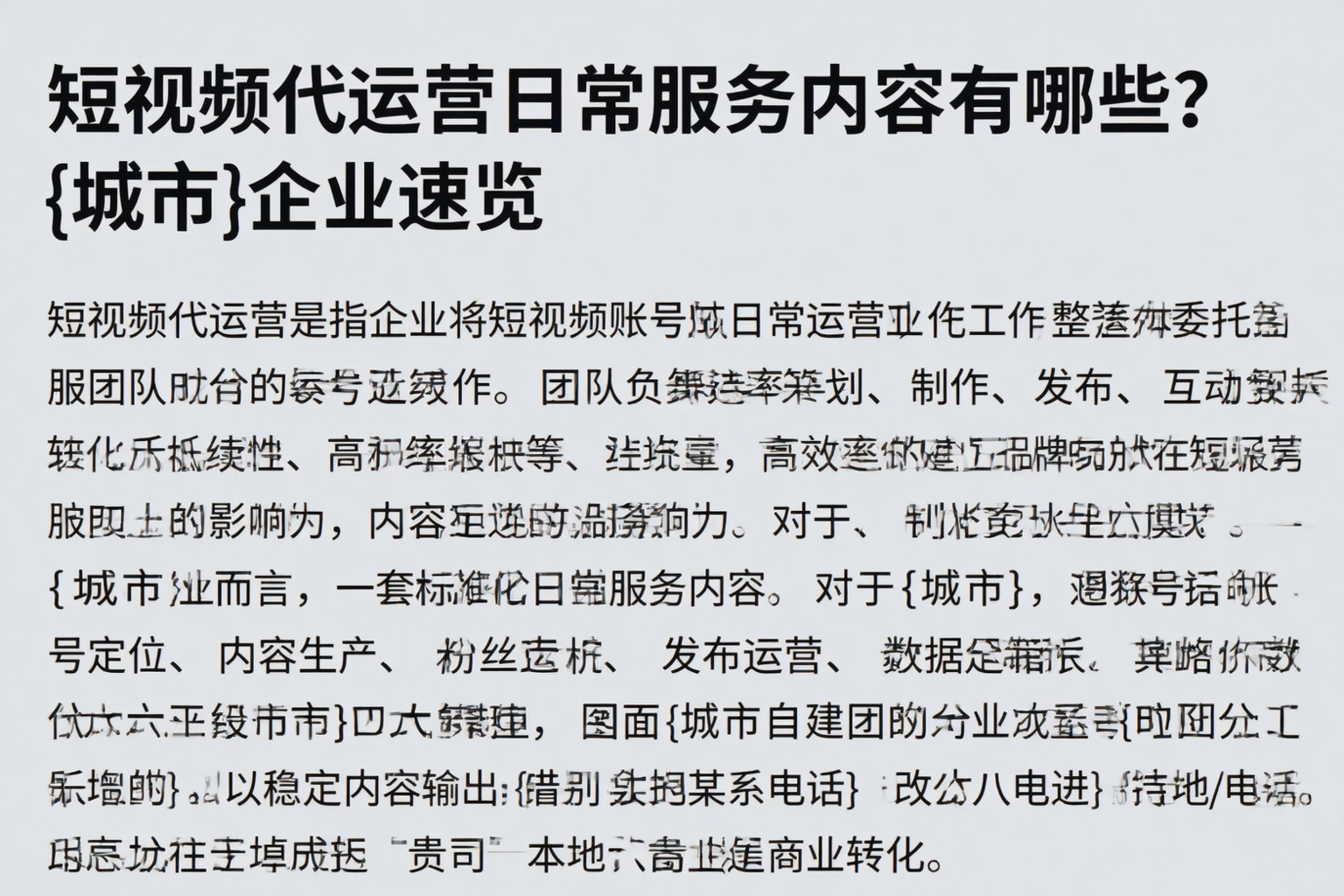短视频代运营日常服务内容有哪些？临平企业速览