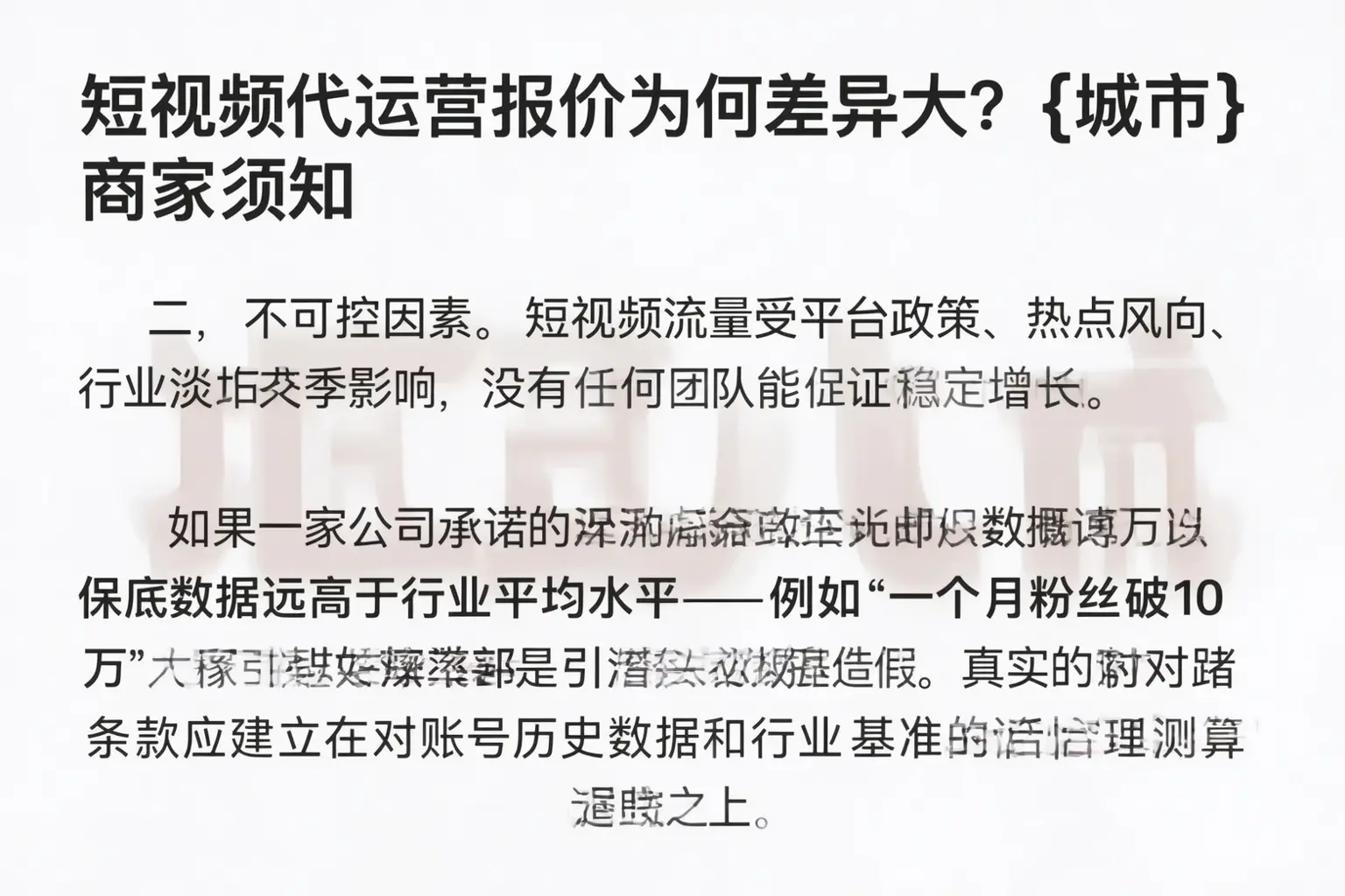 短视频代运营报价为何差异大?临平商家须知