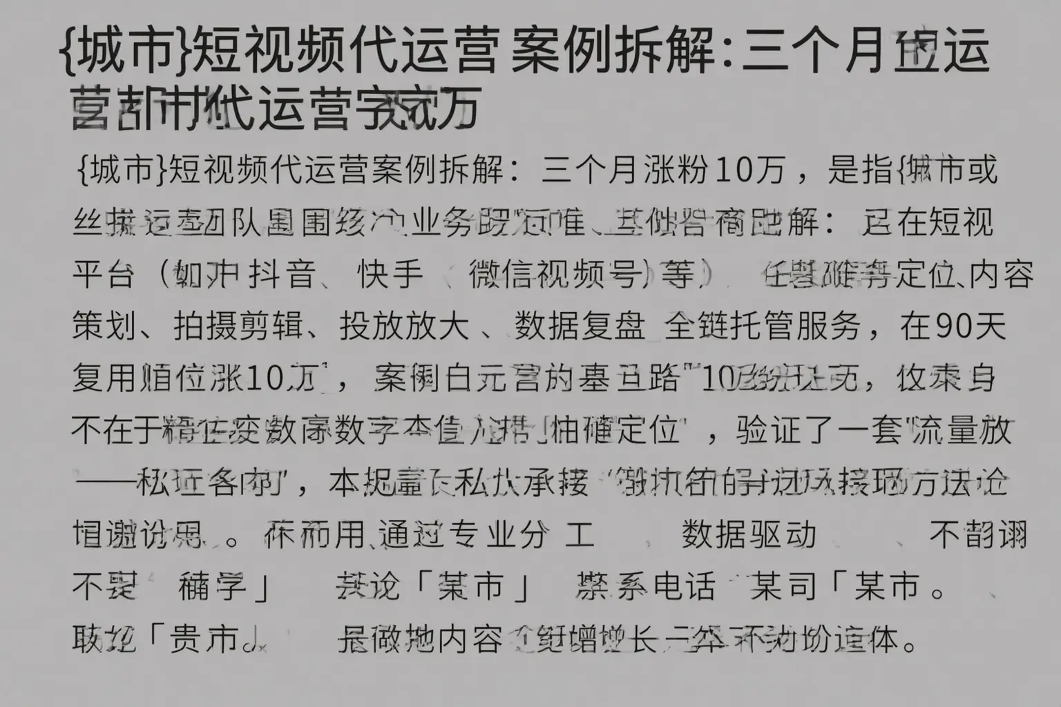 临平短视频代运营案例拆解:三个月涨粉10万