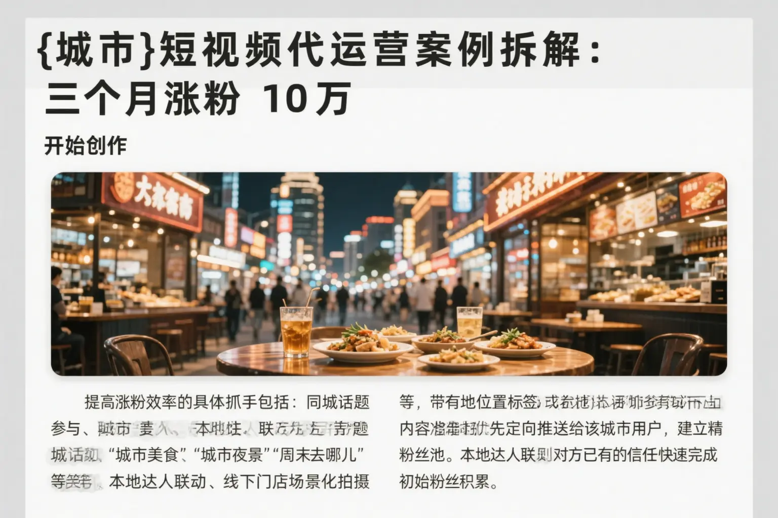 临平短视频代运营案例拆解:三个月涨粉10万