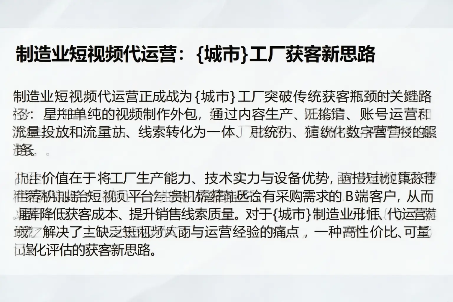 制造业短视频代运营:临平工厂获客新思路