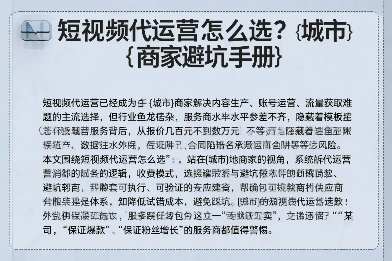 短视频代运营怎么选?临平商家避坑手册