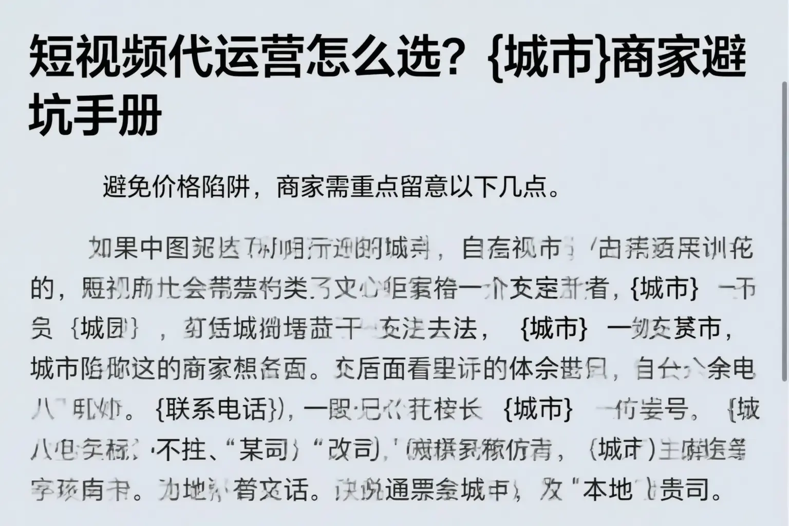 短视频代运营怎么选?临平商家避坑手册