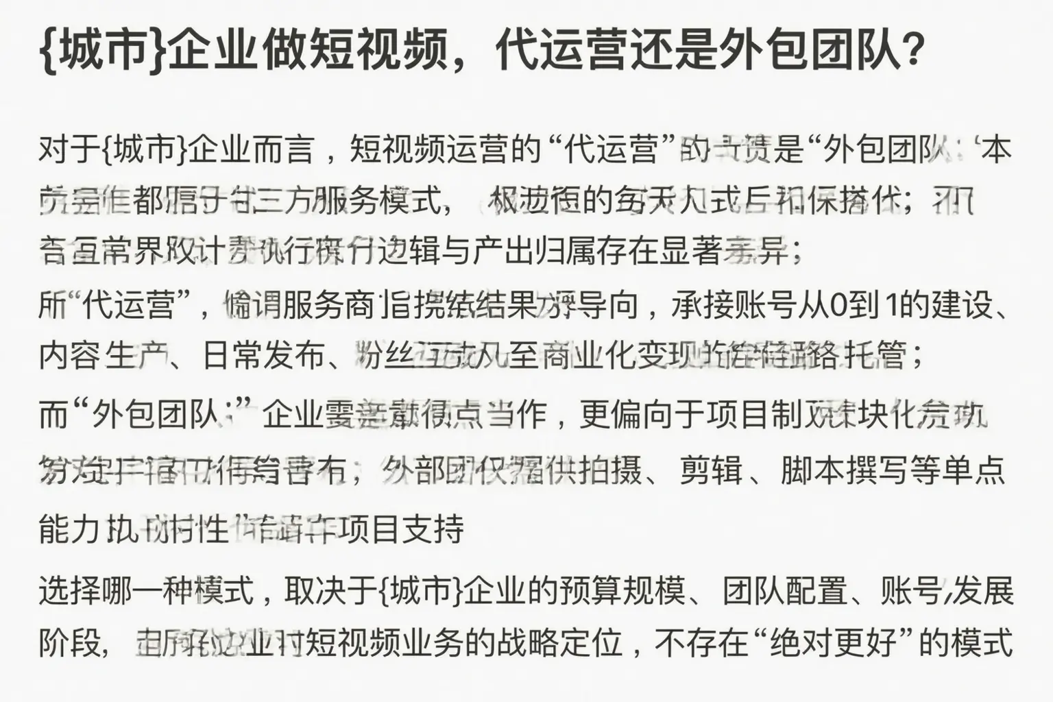 临平企业做短视频,代运营还是外包团队?