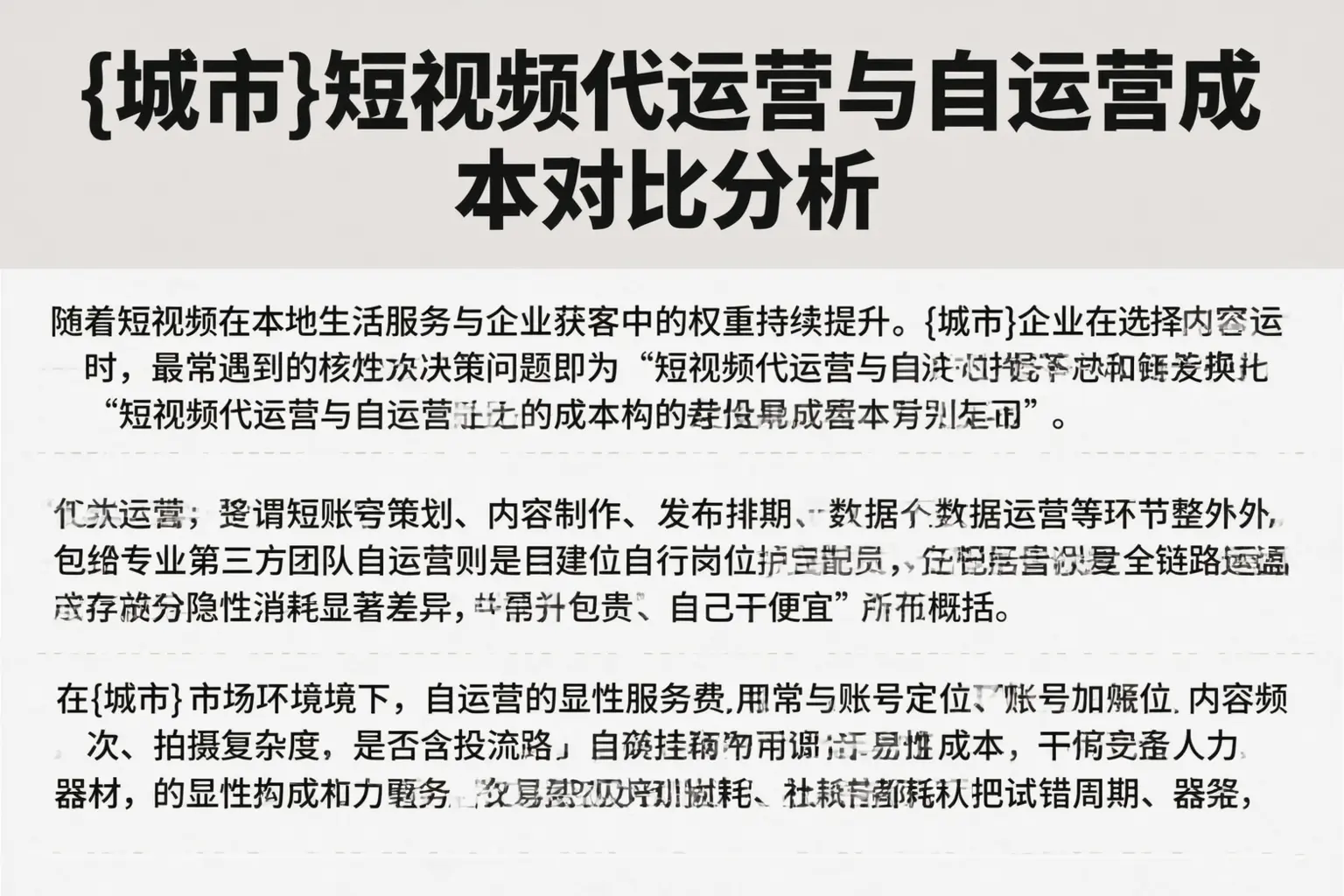 临平短视频代运营与自运营成本对比分析