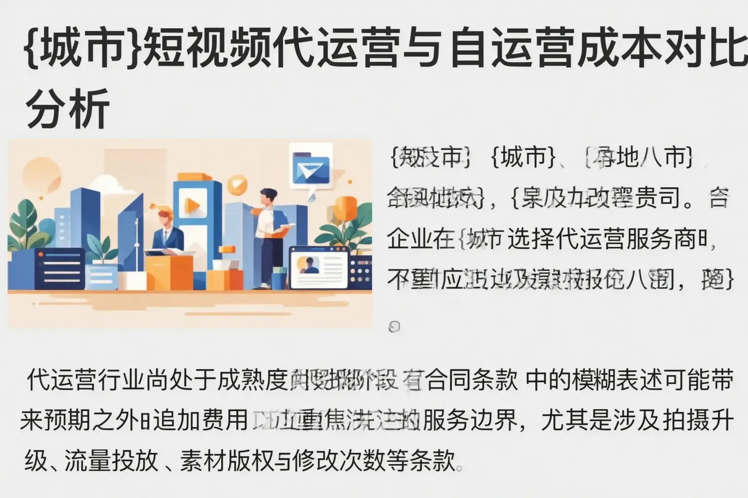 临平短视频代运营与自运营成本对比分析