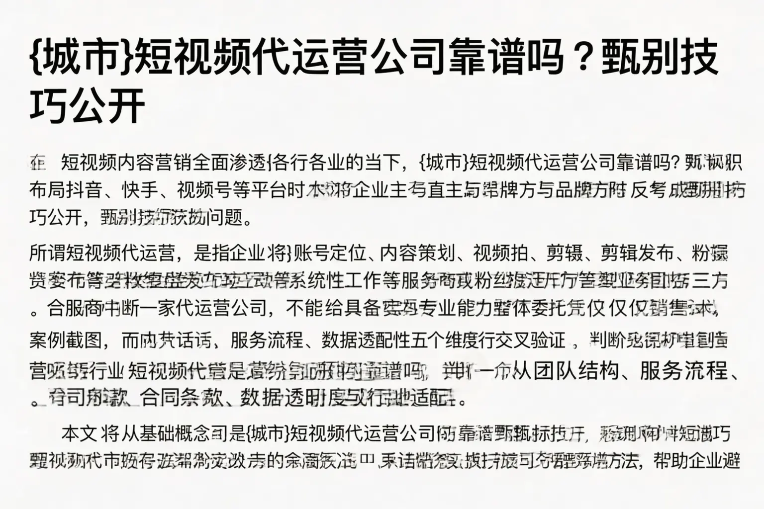 临平短视频代运营公司靠谱吗？甄别技巧公开