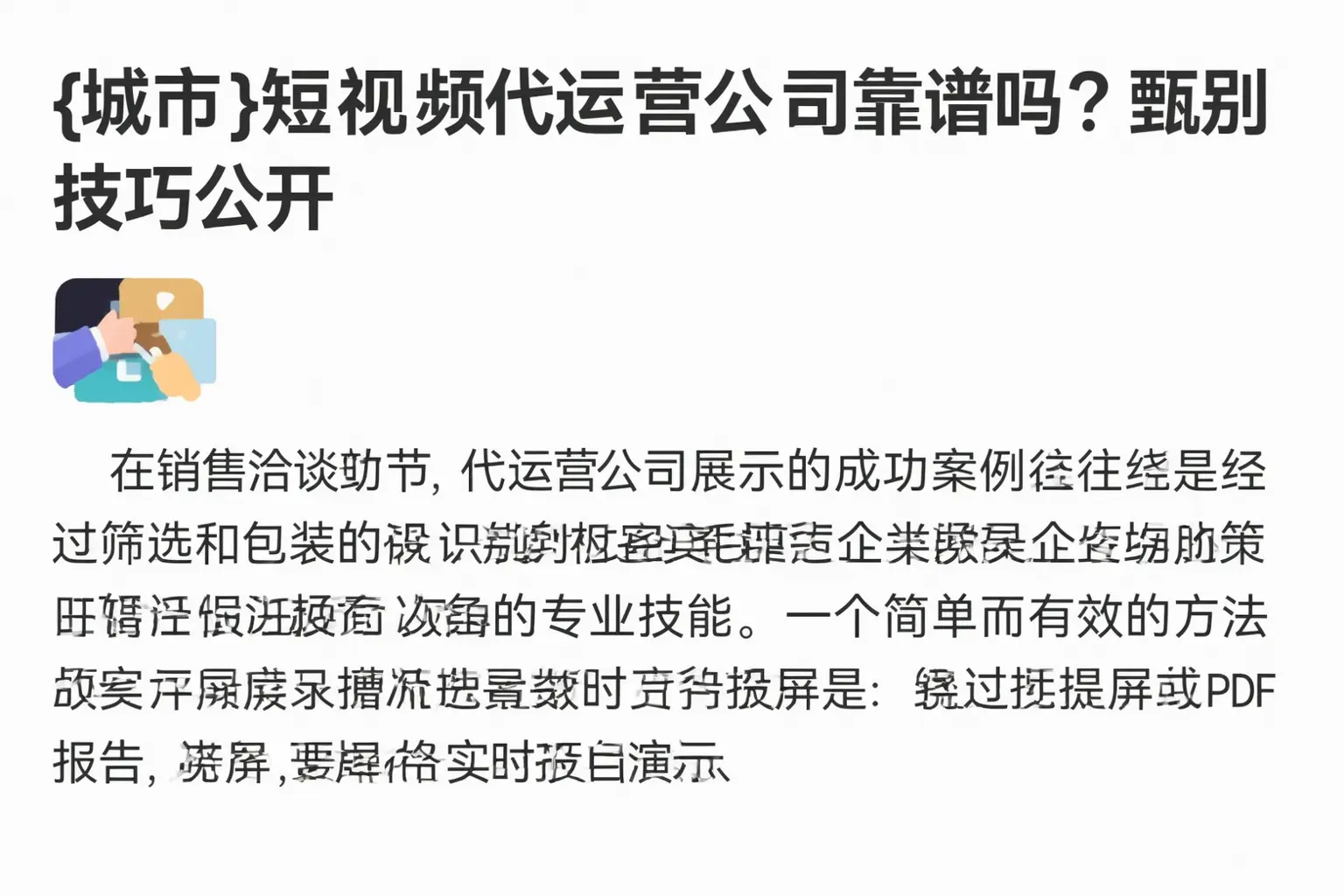 临平短视频代运营公司靠谱吗？甄别技巧公开