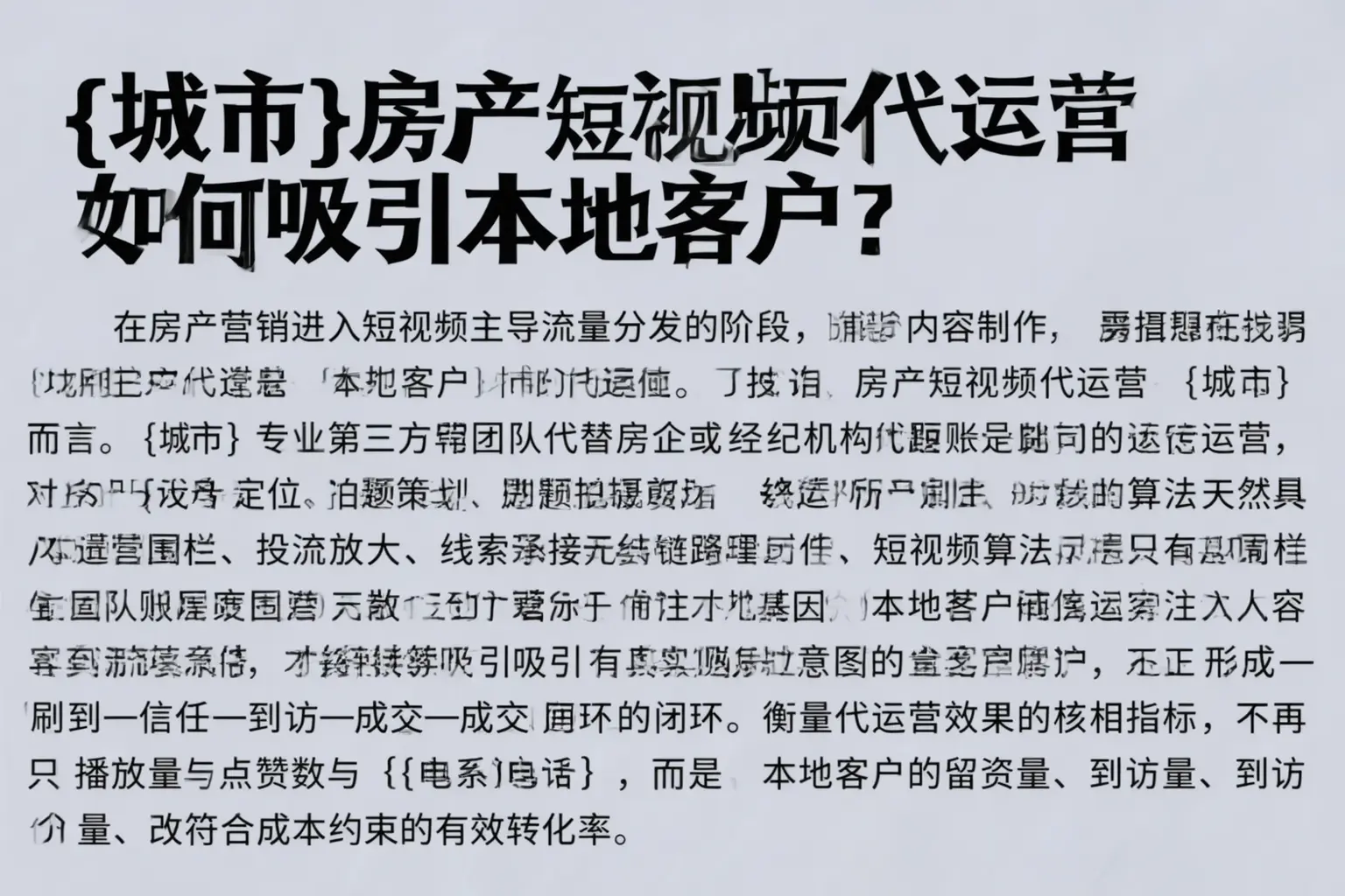 临平房产短视频代运营如何吸引本地客户？
